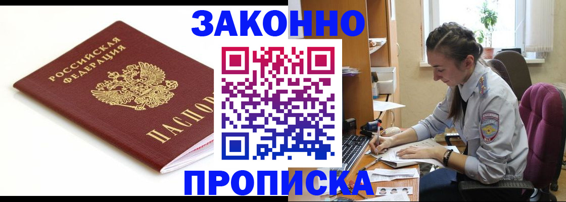 временная прописка в Приморском крае