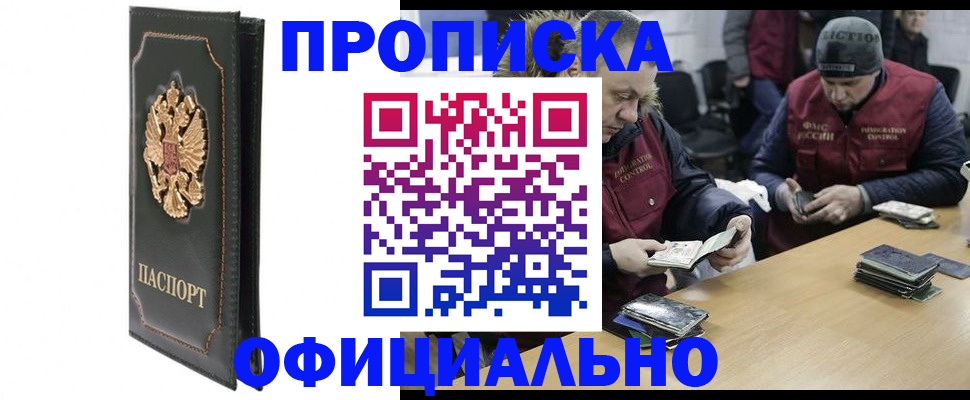 прописка для кредита в Приморском крае