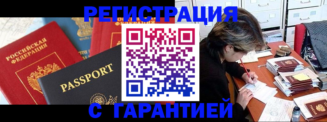 прописка в Приморском крае